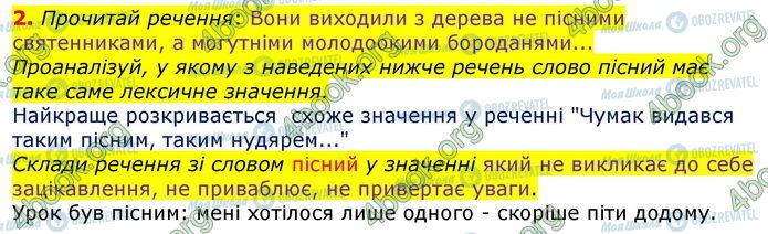 ГДЗ Українська література 7 клас сторінка Стр.106 (2)